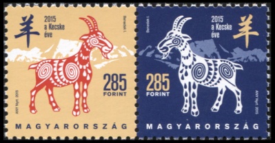 Венгрия. 2015. Год Козы (Сцепка. MNH OG)