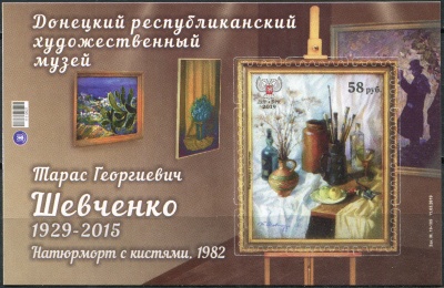 Донецкая Народная Республика. 2019. Т. Г. Шевченко. Натюрморт с кистями. 1982 (Блок. MNH OG)