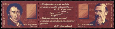 Россия. 2016. В.О. Ключевский (1841–1911), Н.М. Карамзин (1766–1826) (Сцепка. MNH OG)