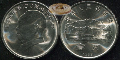 Китай. 1 юань. 1993 (Unc) 100 лет со дня рождения Мао Цзедуна