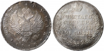Россия. Монета 1 рубль. 1818 (aUnc/XF. Серебро) С.П.Б. - П С