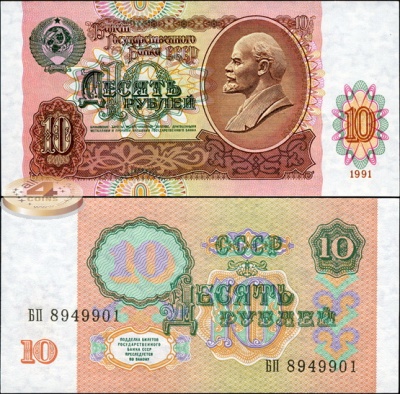 СССР. 10 рублей (Unc) 1991
