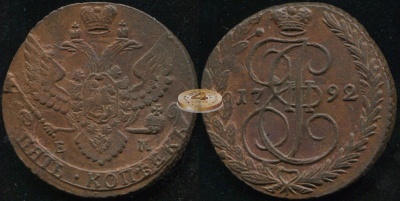 Россия. 5 копеек. 1792 (XF) Е.М.