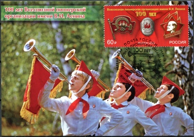 Россия. 2022. 100-летие Всесоюзной пионерской организации им.В.И.Ленина. Воронеж (Картмаксимум.Mint)