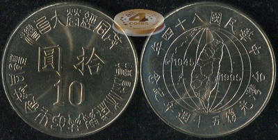 Тайвань. 10 юаней. 1995 (Unc)