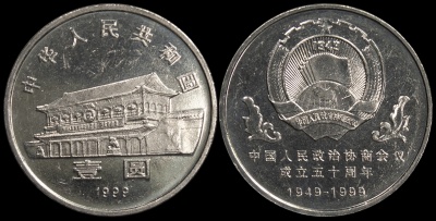 Китай. 1 юань. 1999 (Unc) 50 лет Народному политическому консультативному совету Китая