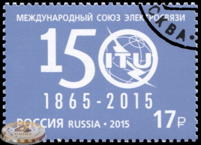 Россия. 2015. 150 лет Международному союзу электросвязи (Почтовая марка. CTO Гашеная)