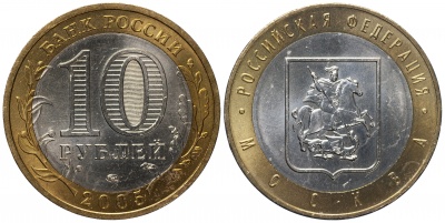 Россия. Монета 10 рублей. 2005.ММД (Unc. Биметалл) Москва. Российская Федерация