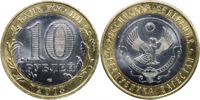 Россия. Монета 10 рублей. 2013.СПМД (Unc. Биметалл) Республика Дагестан. Российская Федерация Россия. Монета 10 рублей. 2013.СПМД (Unc. Биметалл) Республика Дагестан. Российская Федерация