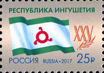 Россия. 2017. 25 лет Республике Ингушетия (Почтовая марка. MNH OG)