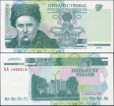 Приднестровье. 50 рублей (Unc) 2000