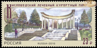 Россия. 2016. Кисловодский лечебный курортный парк  (Почтовая марка. MNH OG)