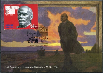 Россия. 2020. 150 лет со дня рождения В.И. Ленина. Гашение Санкт-Петербург (Картмаксимум. Mint)