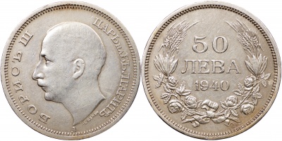 Болгария. Монета 50 левов. 1940.A (KM#48. aUnc/Unc)