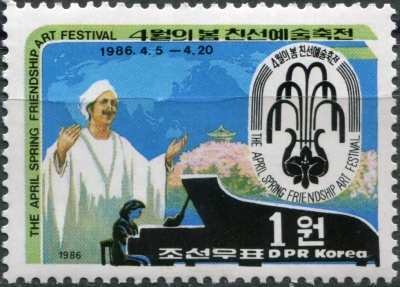 КНДР. 1986. Фестиваль искусств "Весенняя дружба" (Почтовая марка. MNH OG)