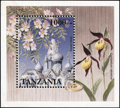 Танзания. 1997. Цветковые растения России. Шиповник собачий (Блок. MNH OG)