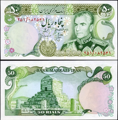 Иран. Банкнота 50 риалов. ND(1974-79). Unc. Бумага. Кат.# P.101c