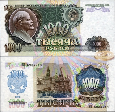СССР. 1000 рублей (Unc) 1992