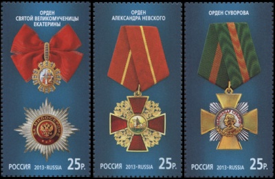 Россия. 2013. Государственные награды Российской Федерации (Серия почтовых марок. MNH OG)