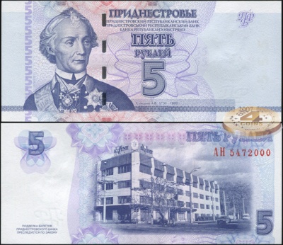 Приднестровье. 5 рублей (Unc) 2007