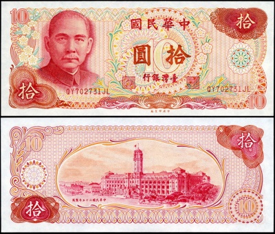 Тайвань. 10 юаней (Unc) 1976