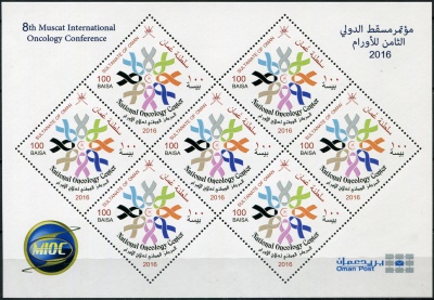 Оман. 2016. 8-й Международный онкологический конгресс (Малый лист. MNH OG)