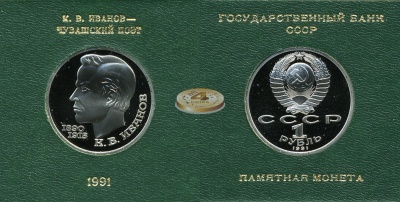 100 лет со дня рождения К.В. Иванова (Box-Proof)