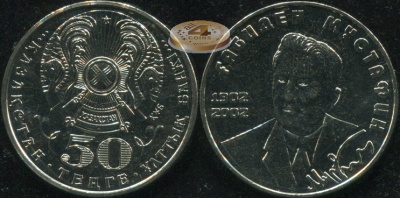 Казахстан. 50 тенге. 2002 (Unc)