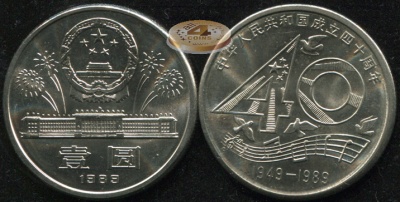 Китай. 1 юань. 1989 (Unc) 40 лет с момента образования Китайской Народной Республики