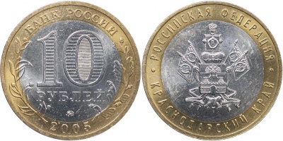 Россия. Монета 10 рублей. 2005.ММД (Unc. Биметалл) Краснодарский край. Российская Федерация