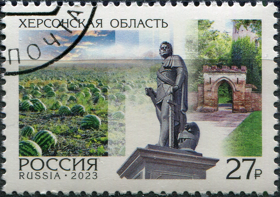 Россия. 2023. Регионы. Херсонская область (Почтовая марка. CTO)
