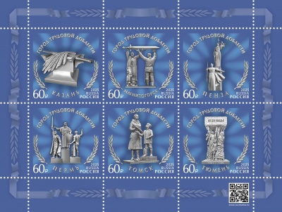 Россия. 2025. Города трудовой доблести (Малый лист. MNH OG)