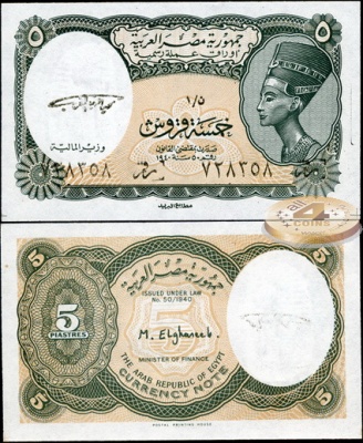 Египет. 5 пиастров (Unc) 1997-98