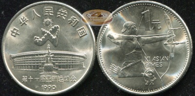 Китай. 1 юань. 1990 (Unc) 11 Азиатские игры. Пекин 1990. Стрельба из Лука