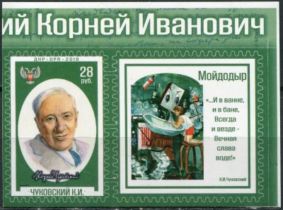 Донецкая Народная Республика. 2019. Корней Иванович Чуковский, поэт (Сцепка. MNH OG)