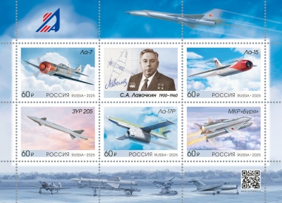 Россия. 2025. 125 лет со дня рождения С.А. Лавочкина (1900–1960), инженера, авиаконструктора (Малый 