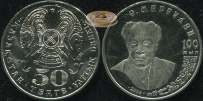 Казахстан. 50 тенге. 2004 (Unc)