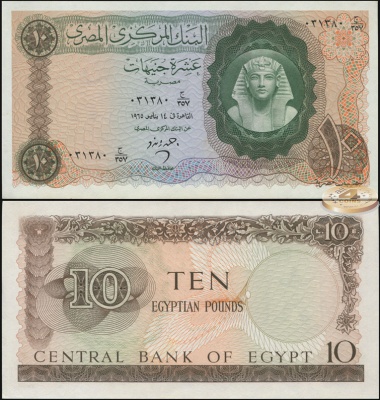 Египет. 10 фунтов (Unc) 1965