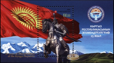 Кыргызстан. 2016. 25-я годовщина независимости Кыргызской Республики (Блок. MNH OG)