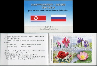КНДР. 2007. Флора (Марочный буклет. MNH OG)