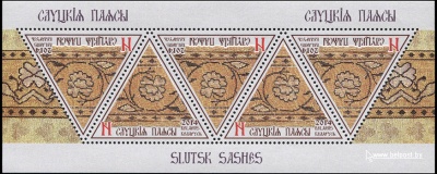 Беларусь. 2014. Слуцкие пояса (Малый лист. MNH OG)