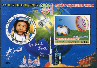 КНДР. 2004. 1-й китайский пилотируемый космический полет (Блок. MNH OG)