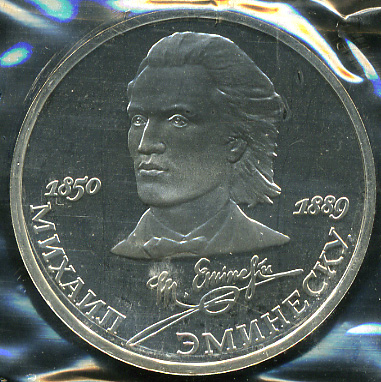 100 лет со дня смерти Эминеску (Proof)