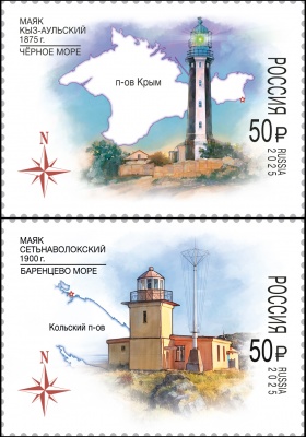 Россия. 2025. 150 лет Кыз-Аульскому маяку. 125 лет Сетьнаволокскому маяку (Серия марок. MNH OG)