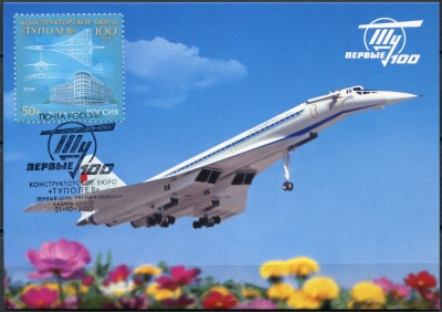 Россия. 2022. 100 лет авиационному конструкторскому бюро «Туполев». Гаш.Казань (Картмаксимум. Mint)