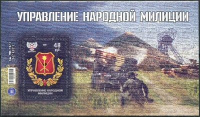 Донецкая Народная Республика. 2019. Управление Народной милиции (Блок. MNH OG)