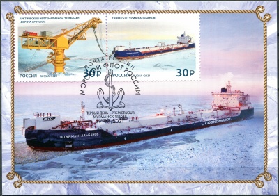 Россия. 2021. Морской флот России. Гашение Мурманск (Картмаксимум. Mint)