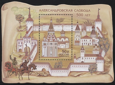 Россия. 2013. 500 лет Александровской слободе (Блок. MNH OG)