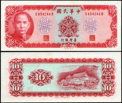 Тайвань. 10 юаней (Unc) 1969