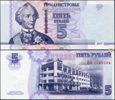 Приднестровье. 5 рублей (Unc) 2012